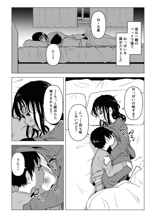 あたりまえせっくす_10枚目の画像